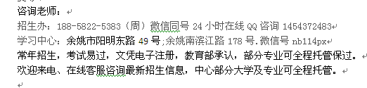 余姚市函授中心成人学历进修大专、本科招生专业介绍